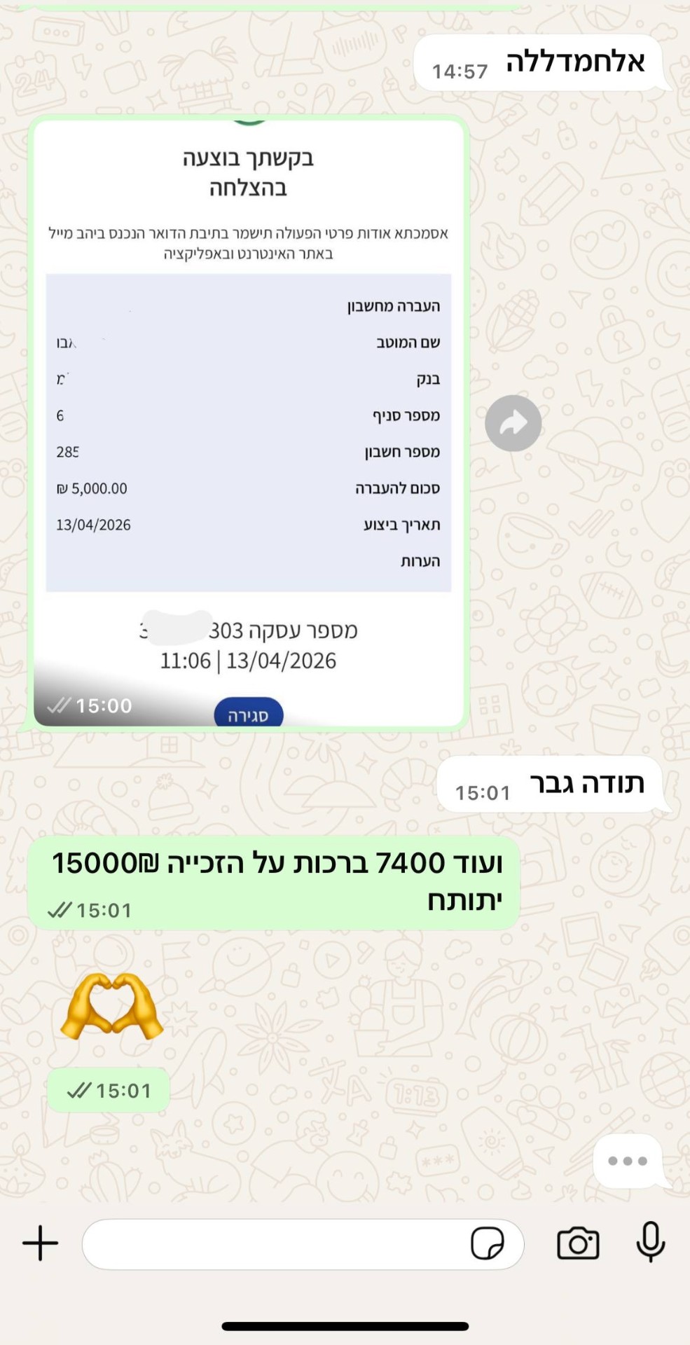 הוכחת זכייה 1